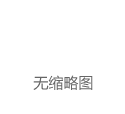 全程高能︱新鲜出炉的2020 Solutions Day华东区专场精彩集锦！